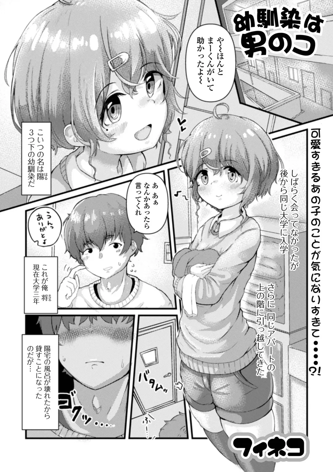 Gekkan Web Otoko no Ko-llection! S Vol. 73 Fhentai - Page 43