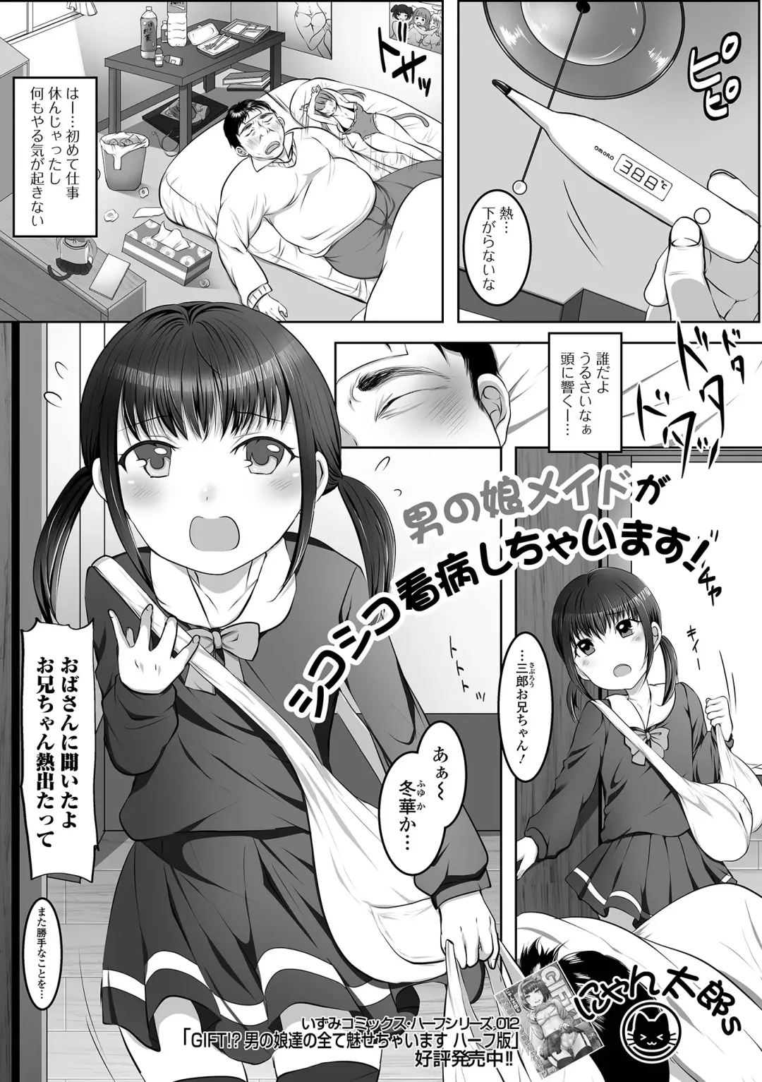 Gekkan Web Otoko no Ko-llection! S Vol. 73 Fhentai - Page 59
