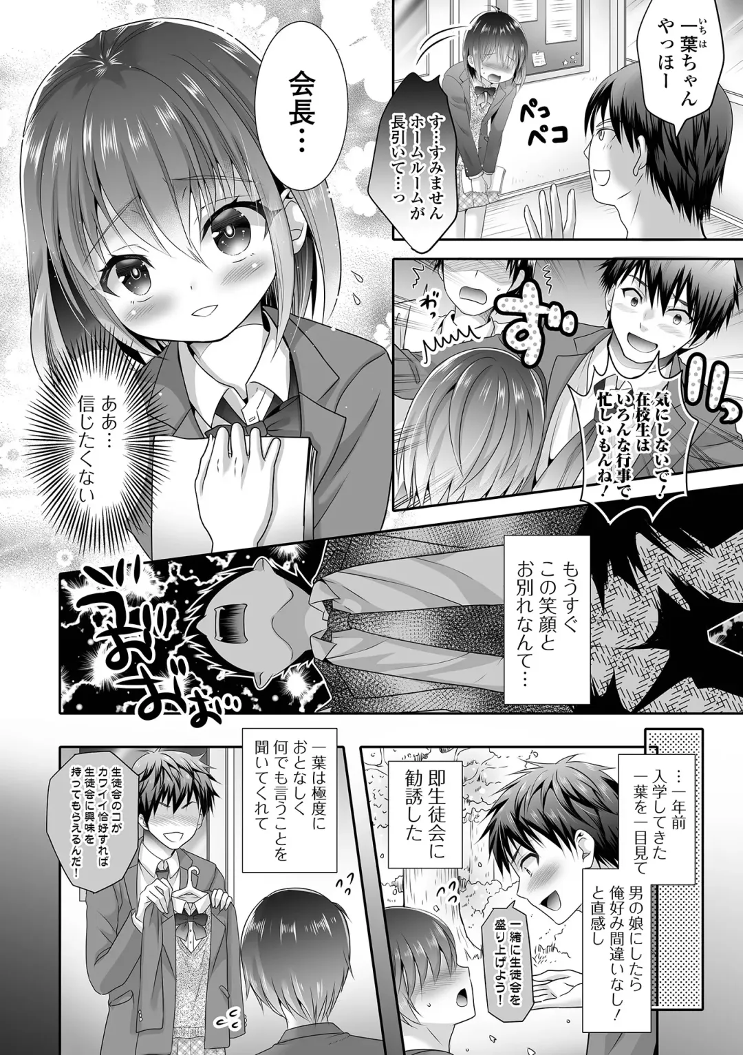 Gekkan Web Otoko no Ko-llection! S Vol. 73 Fhentai - Page 76