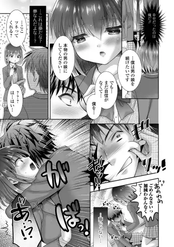 Gekkan Web Otoko no Ko-llection! S Vol. 73 Fhentai.net - Page 79