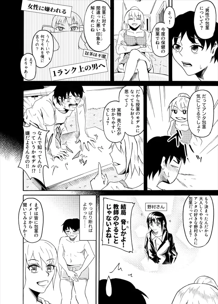 [Kaneko Ken] Houkei Danshi de Seikyouiku Fhentai.net - Page 4