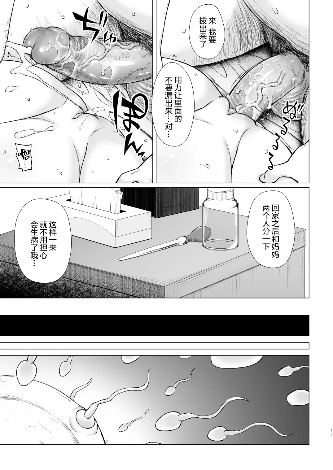 [Yukino Minato] Hinano-chan-chi no Jijou (decensored) Fhentai - Page 17