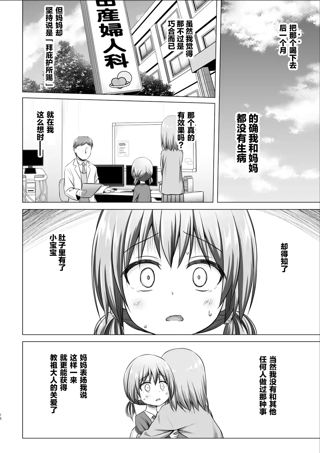 [Yukino Minato] Hinano-chan-chi no Jijou (decensored) Fhentai - Page 18