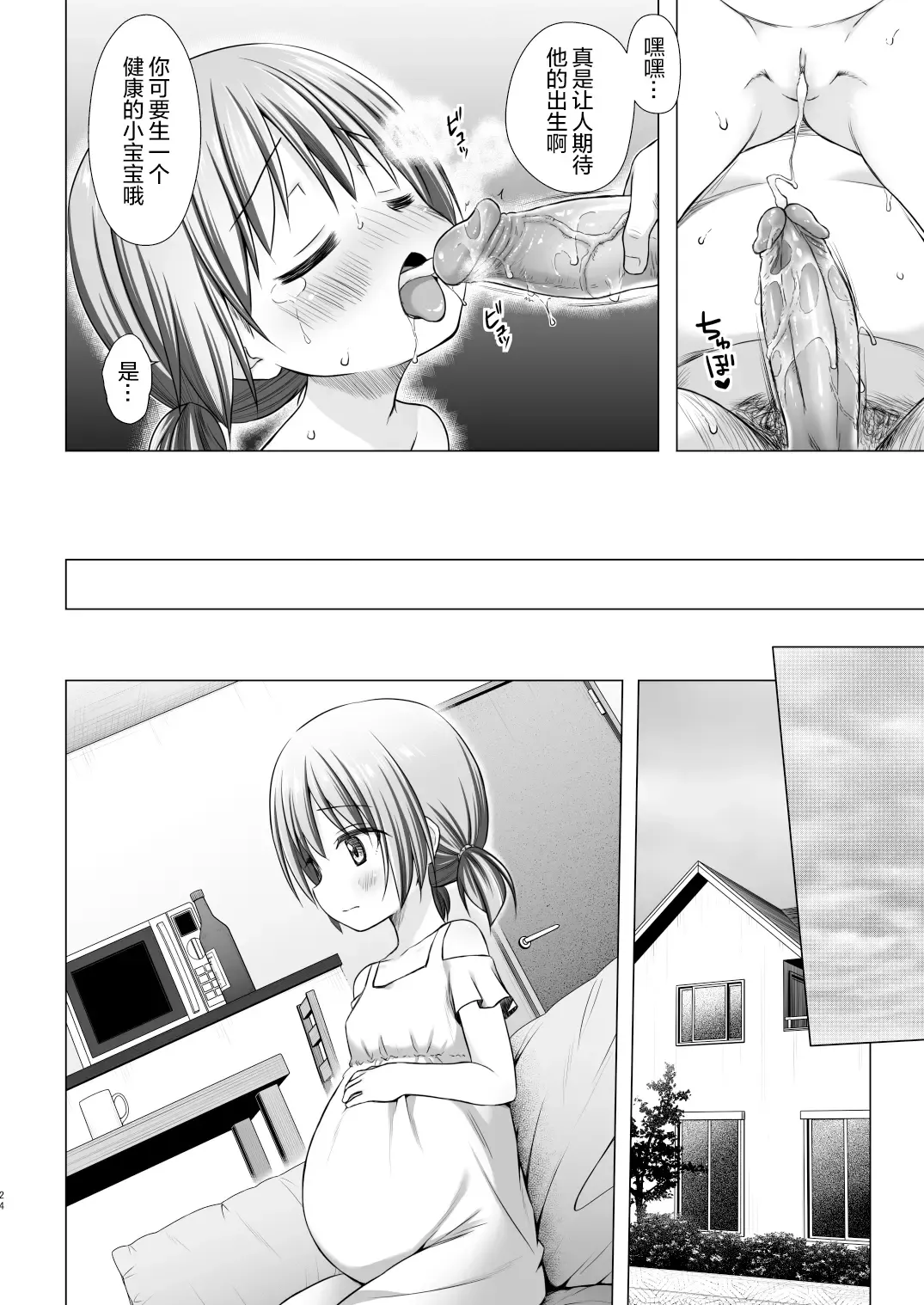 [Yukino Minato] Hinano-chan-chi no Jijou (decensored) Fhentai - Page 24