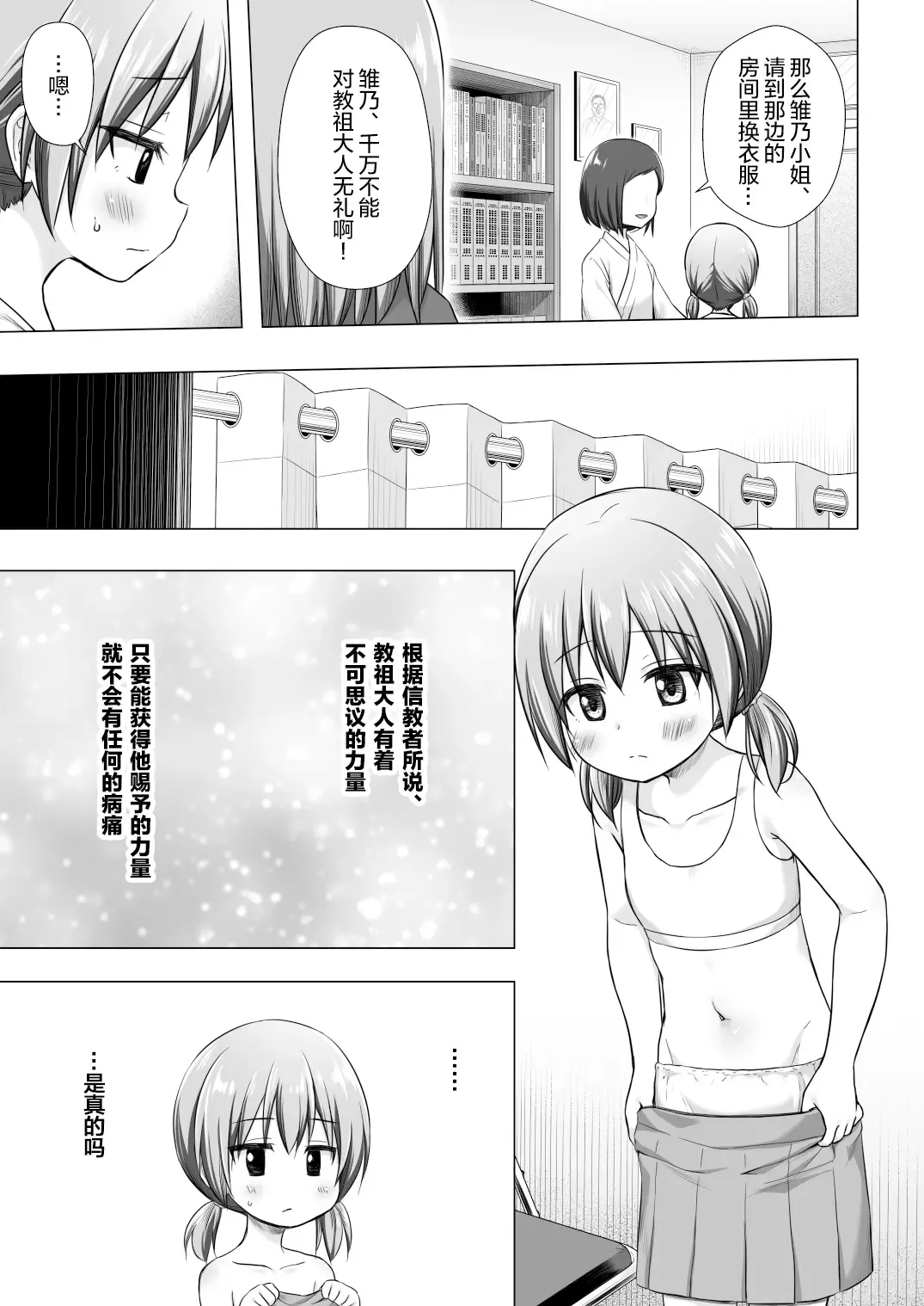 [Yukino Minato] Hinano-chan-chi no Jijou (decensored) Fhentai - Page 5