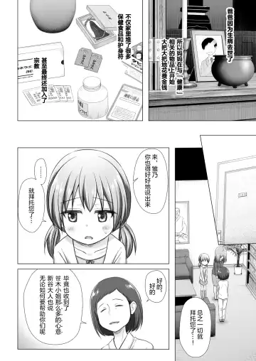 [Yukino Minato] Hinano-chan-chi no Jijou (decensored) Fhentai - Page 4