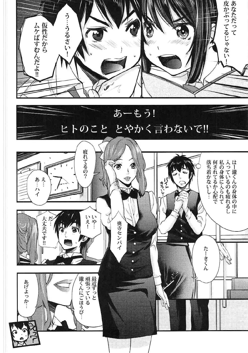 [Crystal Shoujo - Syukurin - Ugeppa] Mitsuha Miyamizu Rape by Tessie  Netorare Fhentai - Page 7