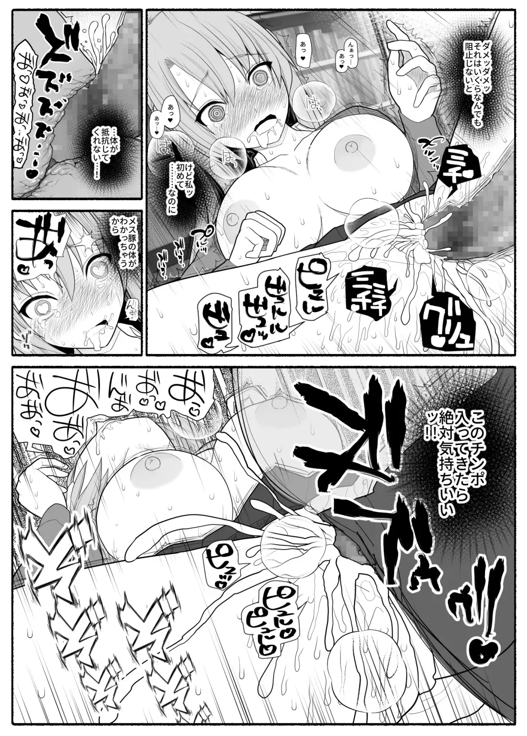 Mesubuta saimin appli Fhentai - Page 12