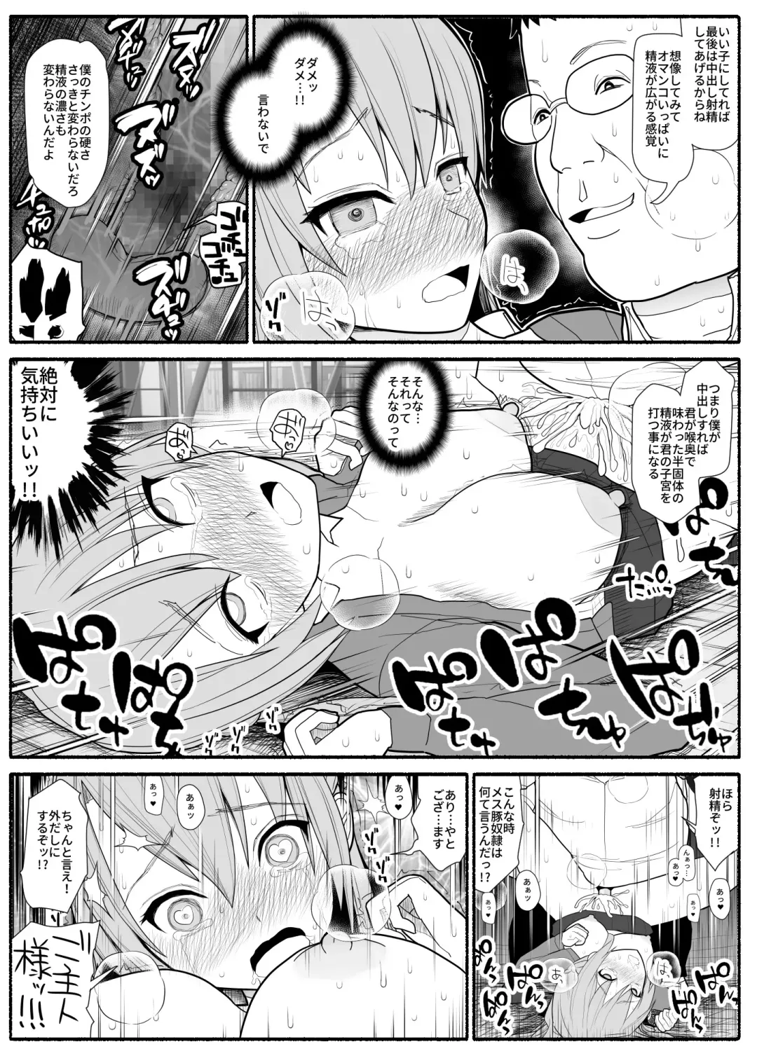 Mesubuta saimin appli Fhentai - Page 13