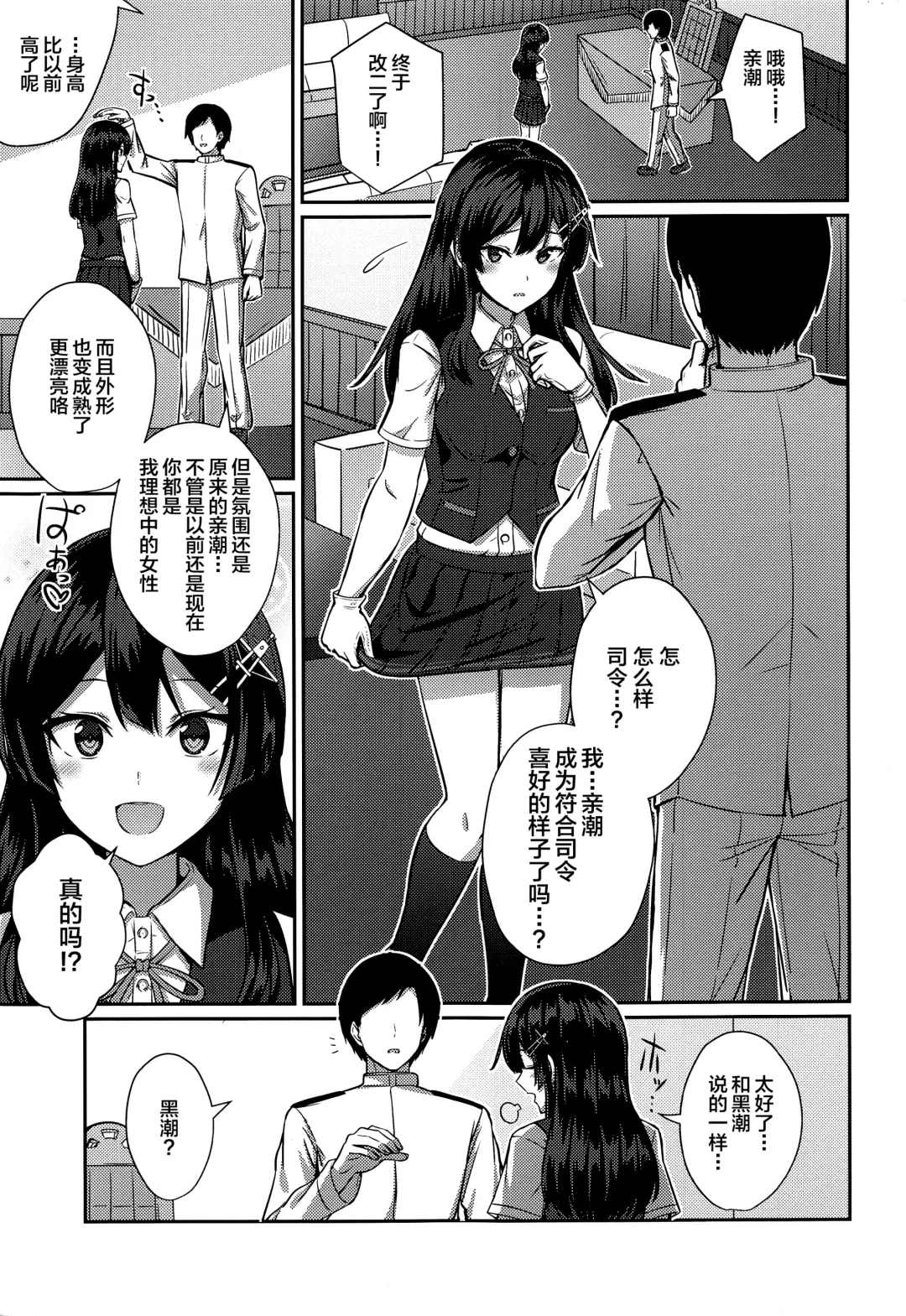 [Kamelie] Oyashio Kai Ni ni Narimashita. Fhentai - Page 2