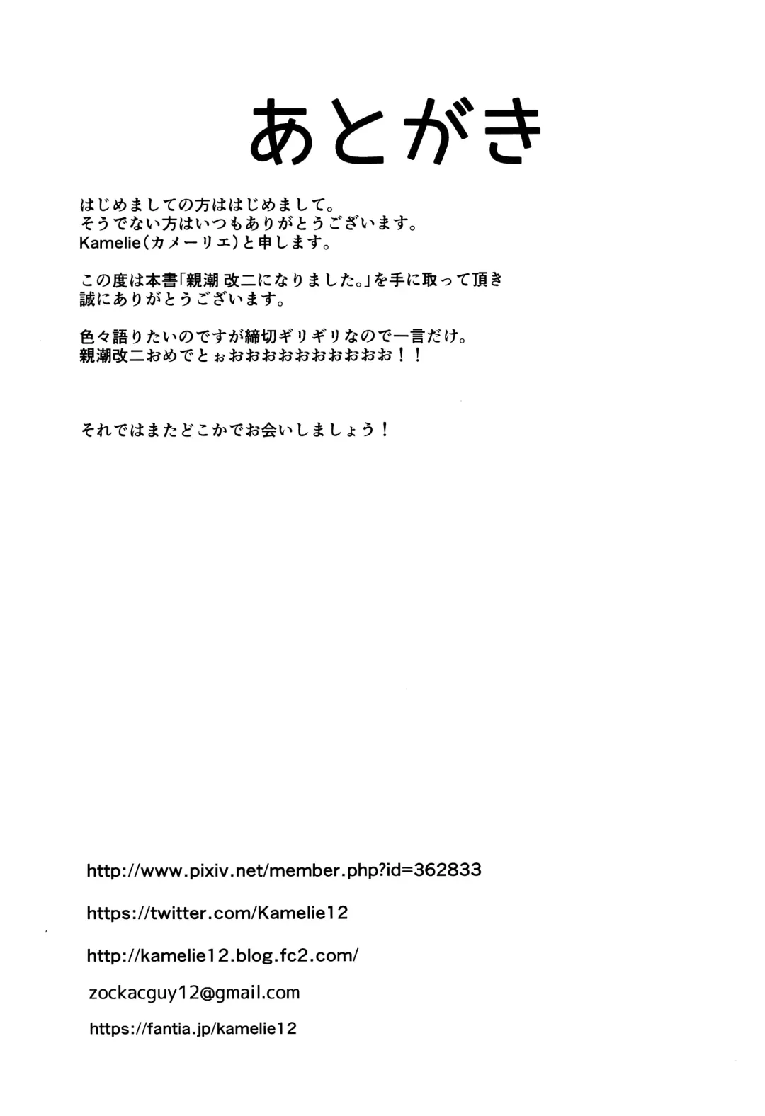 [Kamelie] Oyashio Kai Ni ni Narimashita. Fhentai - Page 26