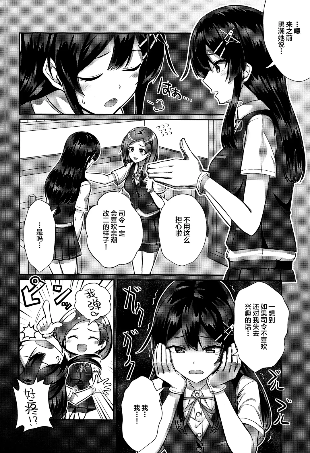 [Kamelie] Oyashio Kai Ni ni Narimashita. Fhentai - Page 3