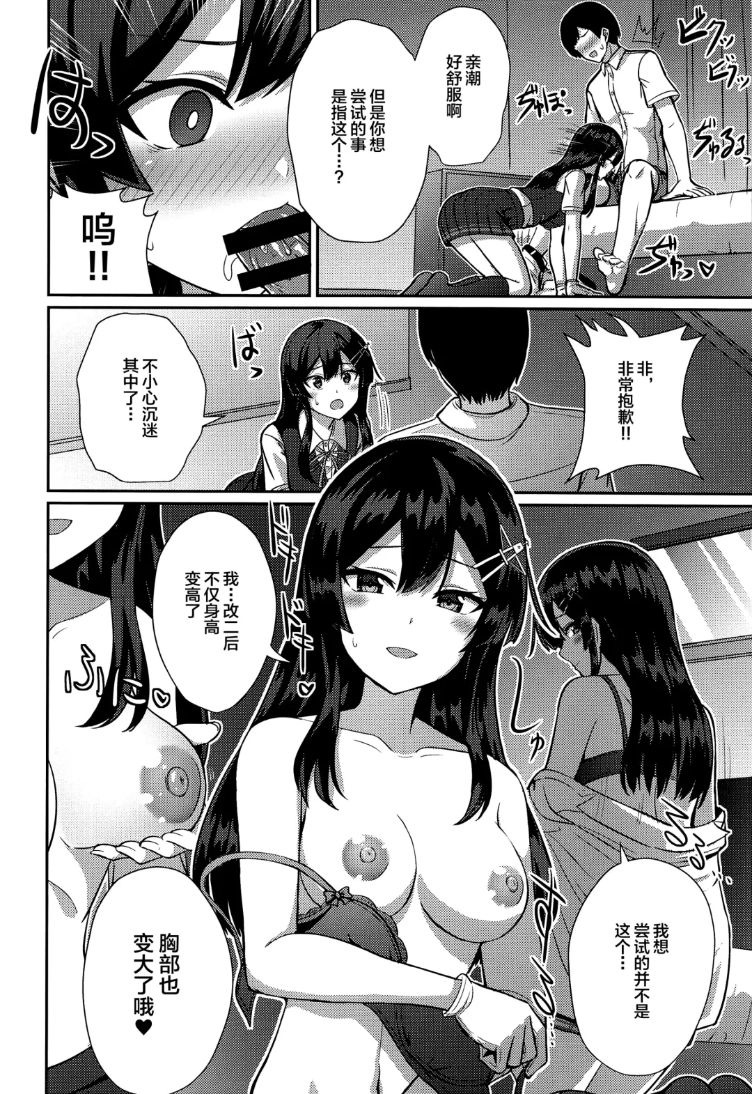 [Kamelie] Oyashio Kai Ni ni Narimashita. Fhentai - Page 9