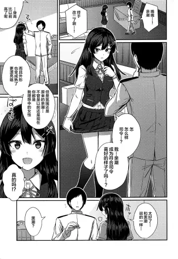 [Kamelie] Oyashio Kai Ni ni Narimashita. Fhentai.net - Page 2