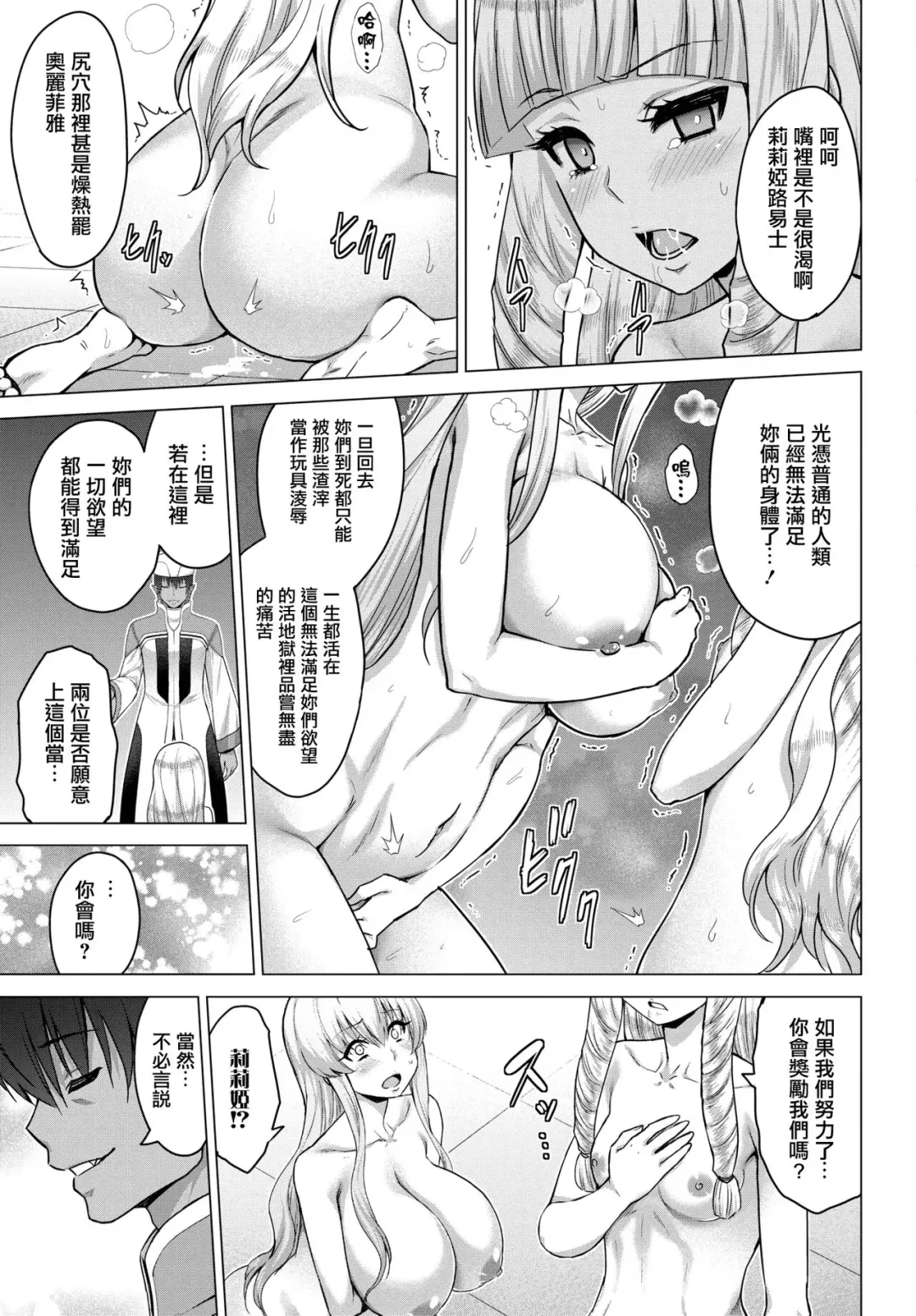 [Yamada Gogogo] Seijo no Rakuin -Annunciation of despair- #6.5 Fhentai.net - Page 8