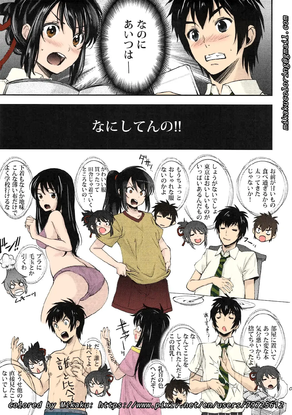 [Ugeppa] Mitsuha Rape By Tessie Netorare Fhentai.net - Page 2