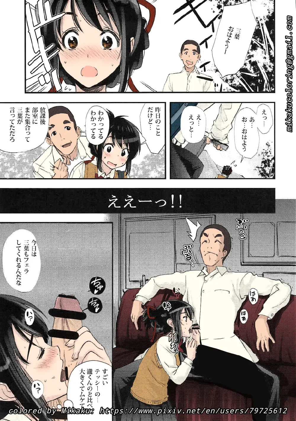 [Ugeppa] Mitsuha Rape By Tessie Netorare Fhentai.net - Page 4