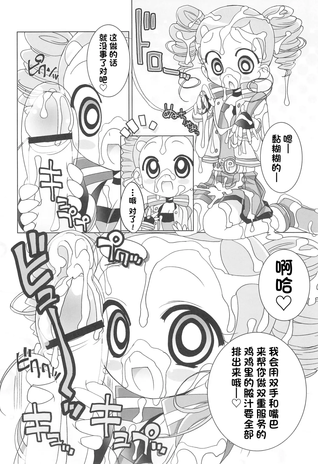 [Chouchin Ankou] Aniero Mix. 002 ~PPG2 only edition~ Fhentai.net - Page 8