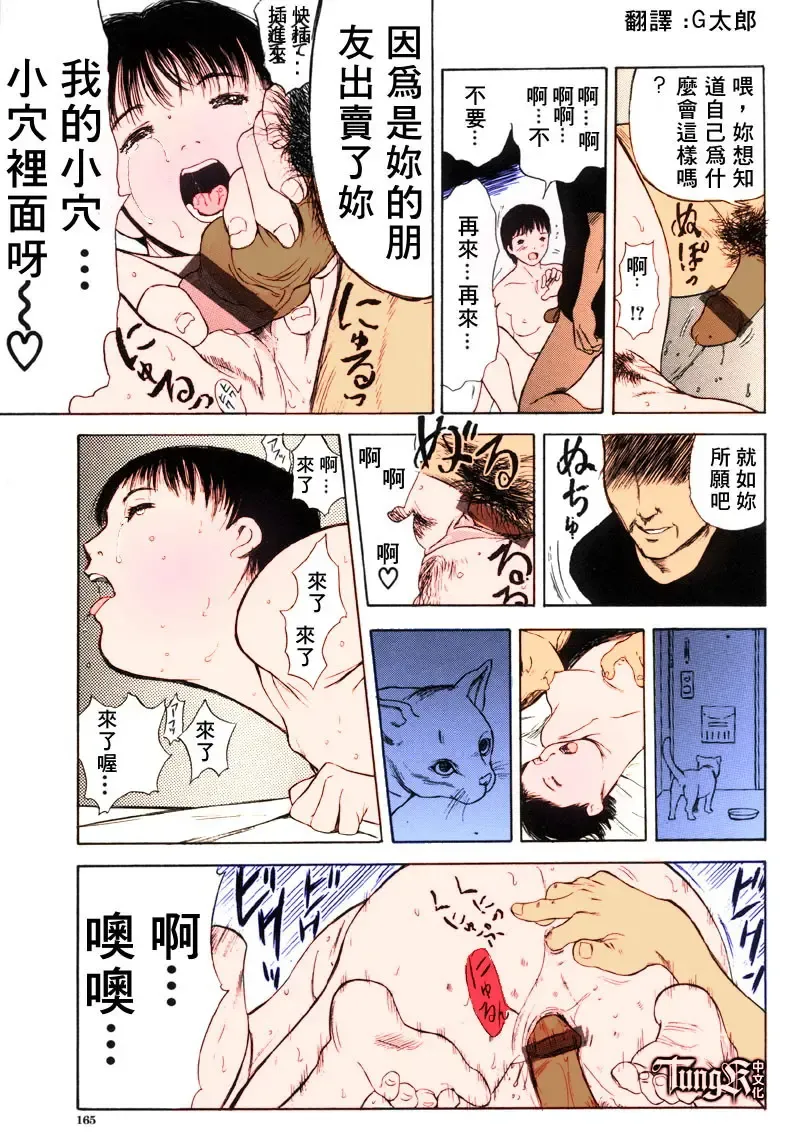 [Yamada Tahichi] Itoko -Cousin- Fhentai - Page 161