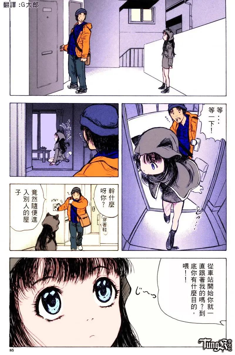 [Yamada Tahichi] Itoko -Cousin- Fhentai - Page 83