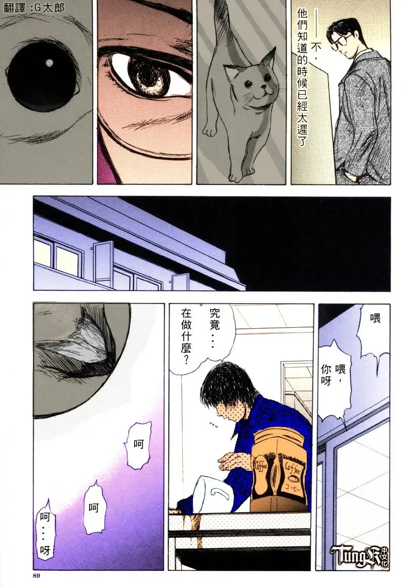 [Yamada Tahichi] Itoko -Cousin- Fhentai - Page 87