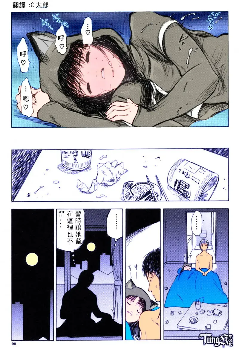 [Yamada Tahichi] Itoko -Cousin- Fhentai - Page 97