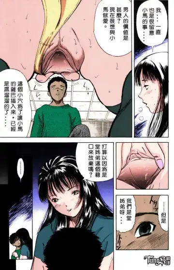 [Yamada Tahichi] Itoko -Cousin- Fhentai.net - Page 26