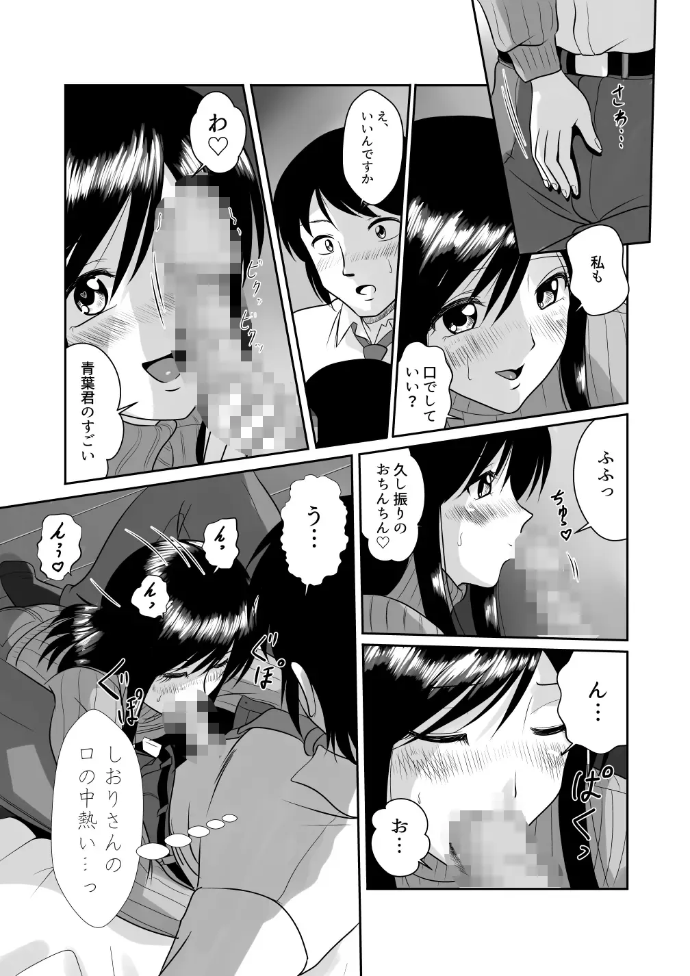 [Matsui Yasutsugu] Tonari no Okashi Zukuri ga Shumi na Model Taikei Kyonyuu Hitozuma to no Amasugiru Ochakai Fhentai.net - Page 14