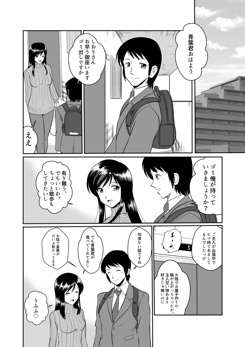 [Matsui Yasutsugu] Tonari no Okashi Zukuri ga Shumi na Model Taikei Kyonyuu Hitozuma to no Amasugiru Ochakai Fhentai.net - Page 7