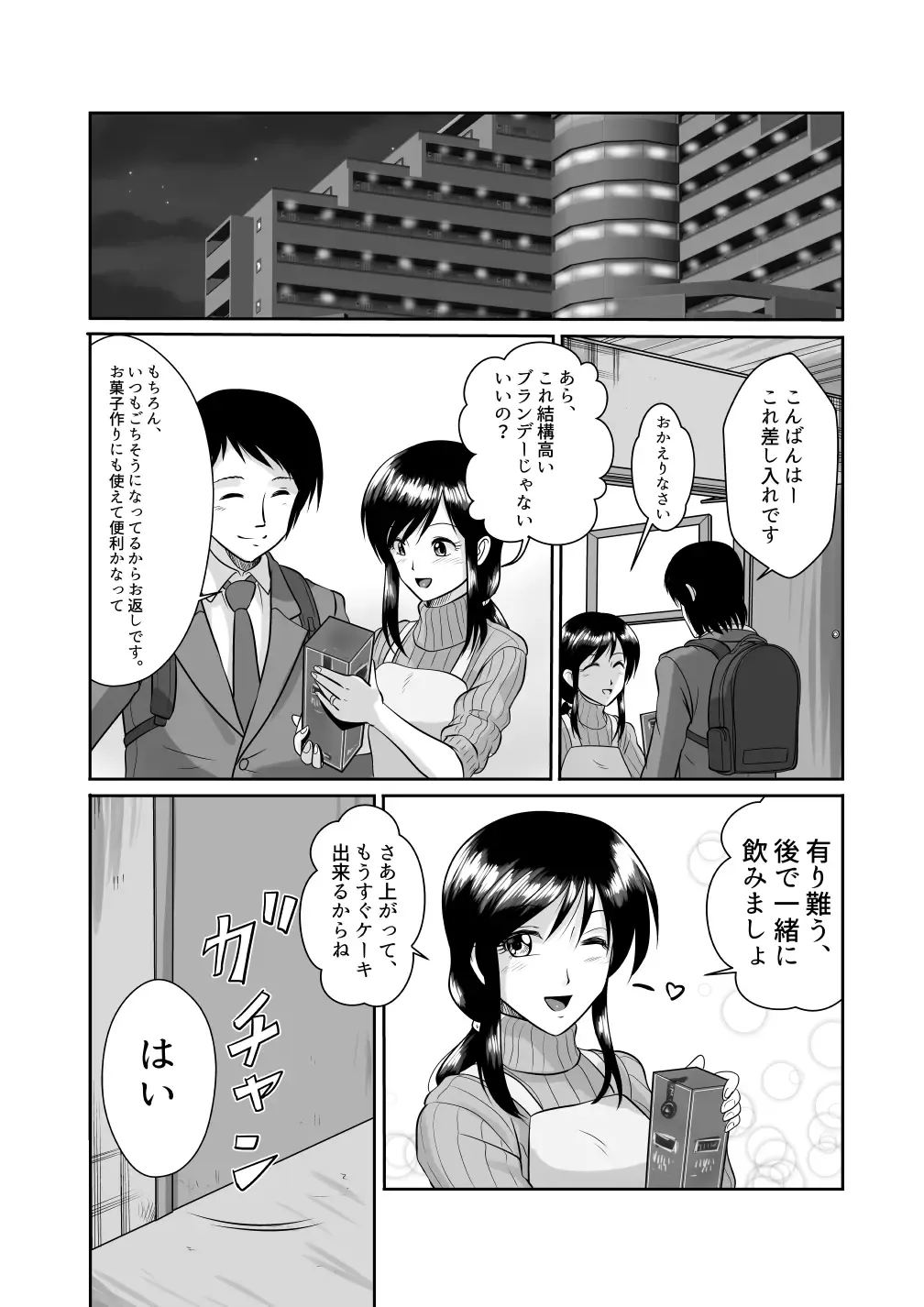 [Matsui Yasutsugu] Tonari no Okashi Zukuri ga Shumi na Model Taikei Kyonyuu Hitozuma to no Amasugiru Ochakai Fhentai.net - Page 9