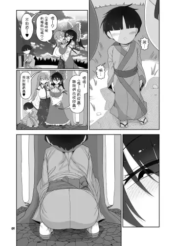 [Yassy] W Miko no Mobu Shounen Hakai Fhentai.net - Page 5