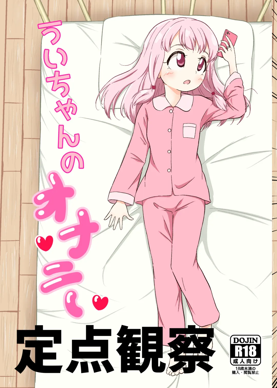 [Pucca] Ui-chan no Onanie Teiten Kansatsu Fhentai - Page 1