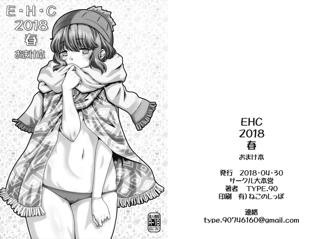 [Type.90] EHC 2018 Haru Omakebon Fhentai.net - Page 1