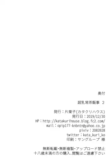 [Katakuri-ko] Chouchichijou Sahanji 2 Fhentai - Page 21