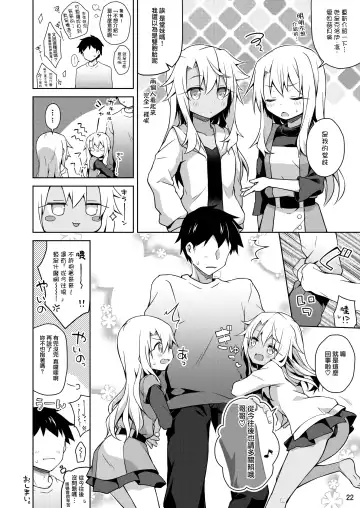 [Anzuame] Illya to Motto Kimochiyoku Narou + C99 Omakebon Fhentai.net - Page 24