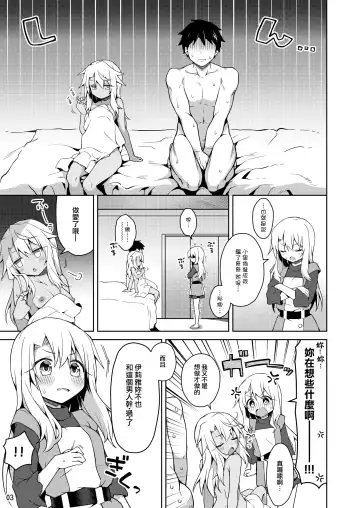 [Anzuame] Illya to Motto Kimochiyoku Narou + C99 Omakebon Fhentai.net - Page 5