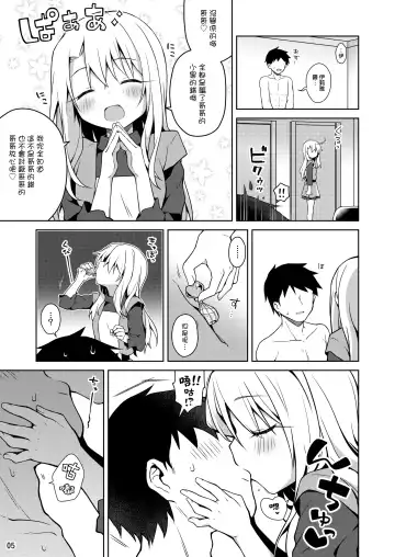 [Anzuame] Illya to Motto Kimochiyoku Narou + C99 Omakebon Fhentai.net - Page 7