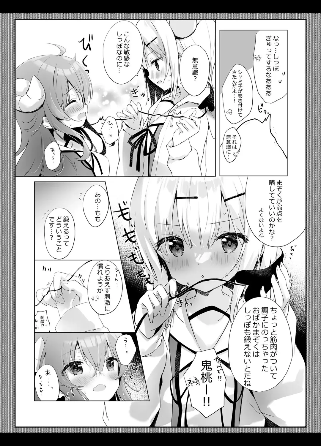 [Amedamacon] Shamiko wa Yuuwaku Mazoku nano kana? Fhentai.net - Page 7