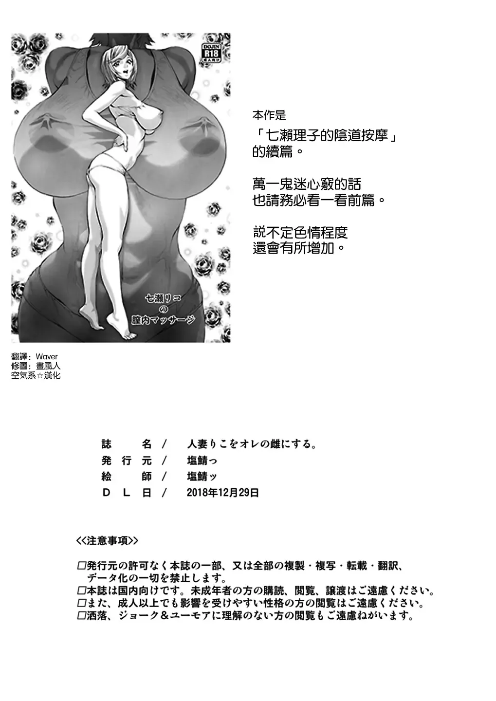 [Shiosaba] Hitozuma Riko o Ore no Mesu ni Suru. Fhentai - Page 28