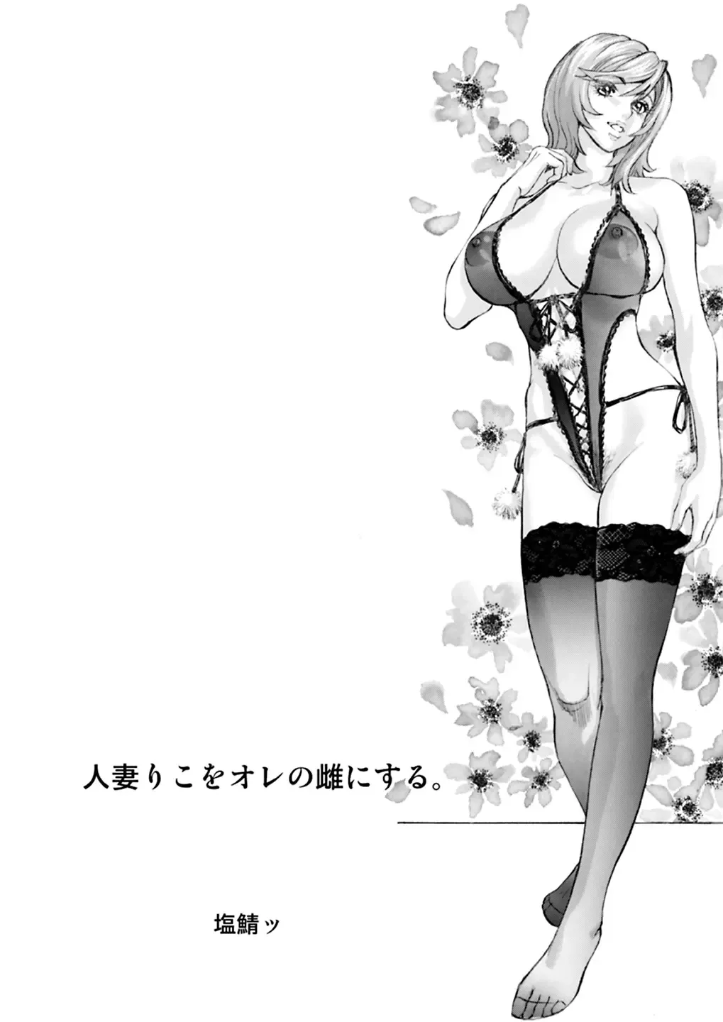 [Shiosaba] Hitozuma Riko o Ore no Mesu ni Suru. Fhentai - Page 29