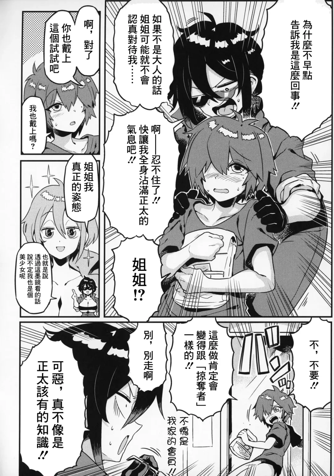 [Tsukiwani] OBEY Fhentai - Page 9