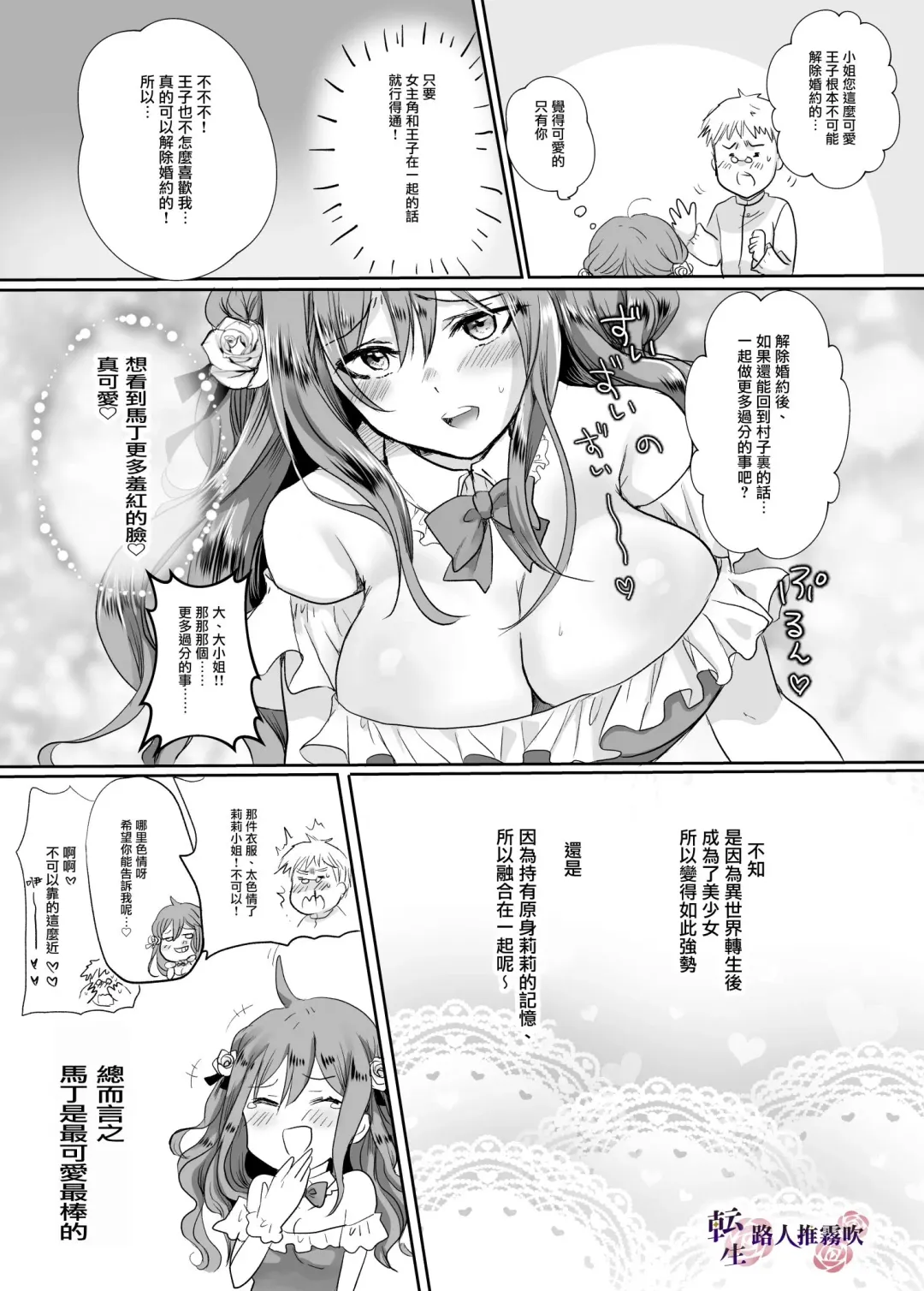 [Mohuo] Mob Oshi JK no Akuyaku Reijou Isekai Tensei ~Hisan~ | 路人推jk的惡役千金異世界轉生 ~悲慘~ Fhentai.net - Page 10