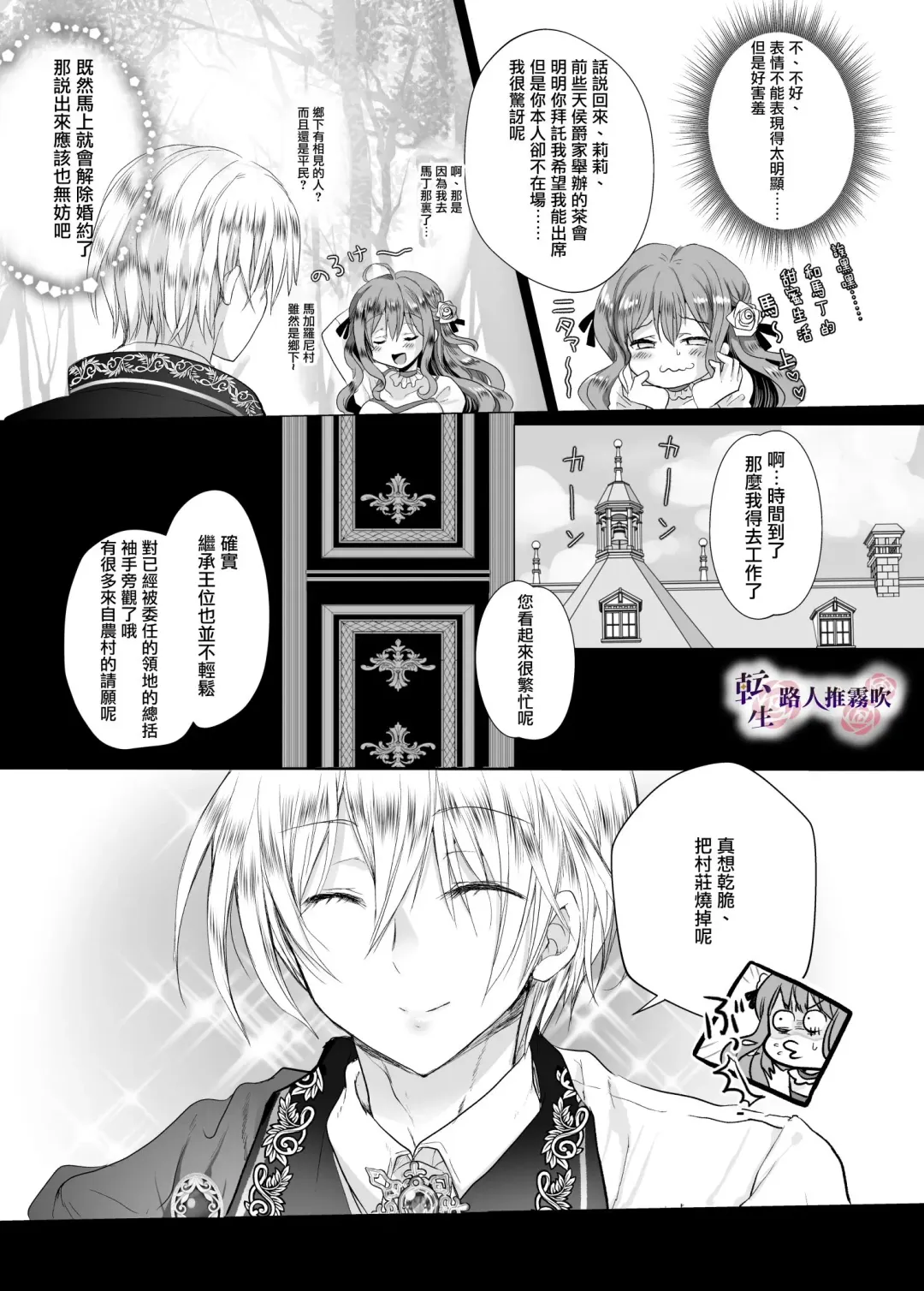 [Mohuo] Mob Oshi JK no Akuyaku Reijou Isekai Tensei ~Hisan~ | 路人推jk的惡役千金異世界轉生 ~悲慘~ Fhentai.net - Page 17