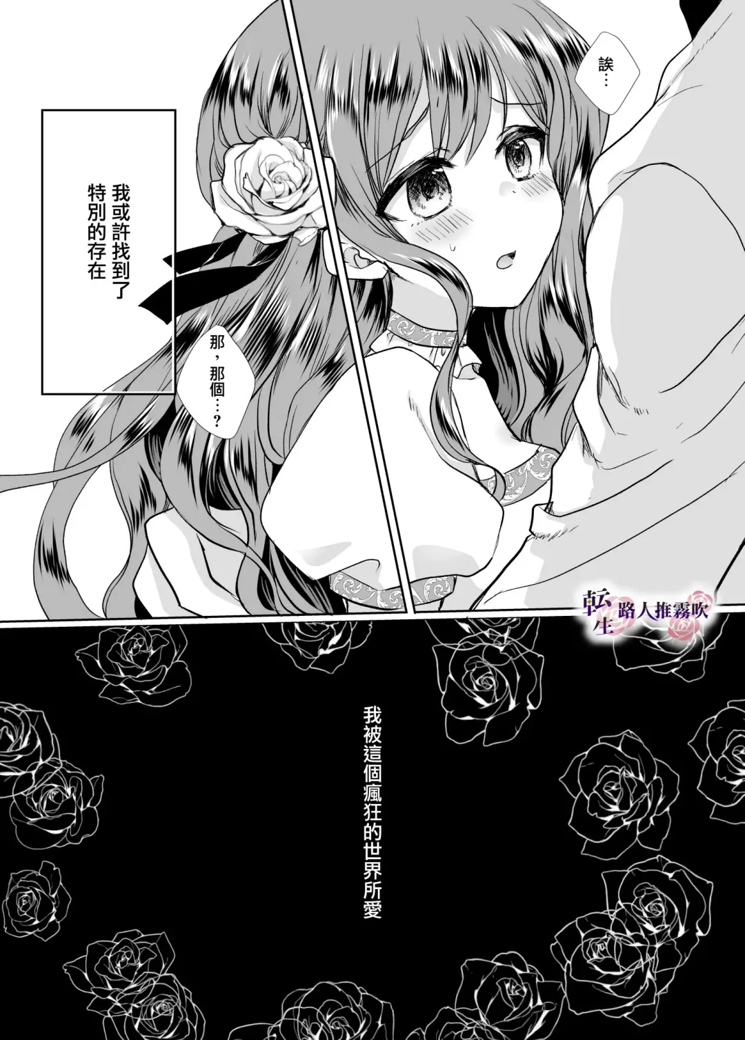 [Mohuo] Mob Oshi JK no Akuyaku Reijou Isekai Tensei ~Hisan~ | 路人推jk的惡役千金異世界轉生 ~悲慘~ Fhentai.net - Page 19