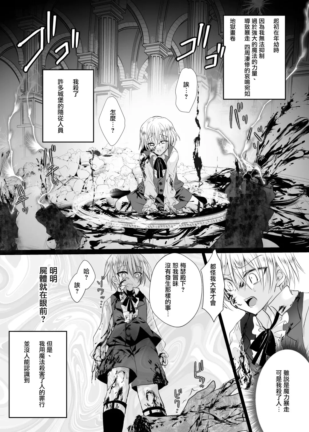 [Mohuo] Mob Oshi JK no Akuyaku Reijou Isekai Tensei ~Hisan~ | 路人推jk的惡役千金異世界轉生 ~悲慘~ Fhentai.net - Page 20