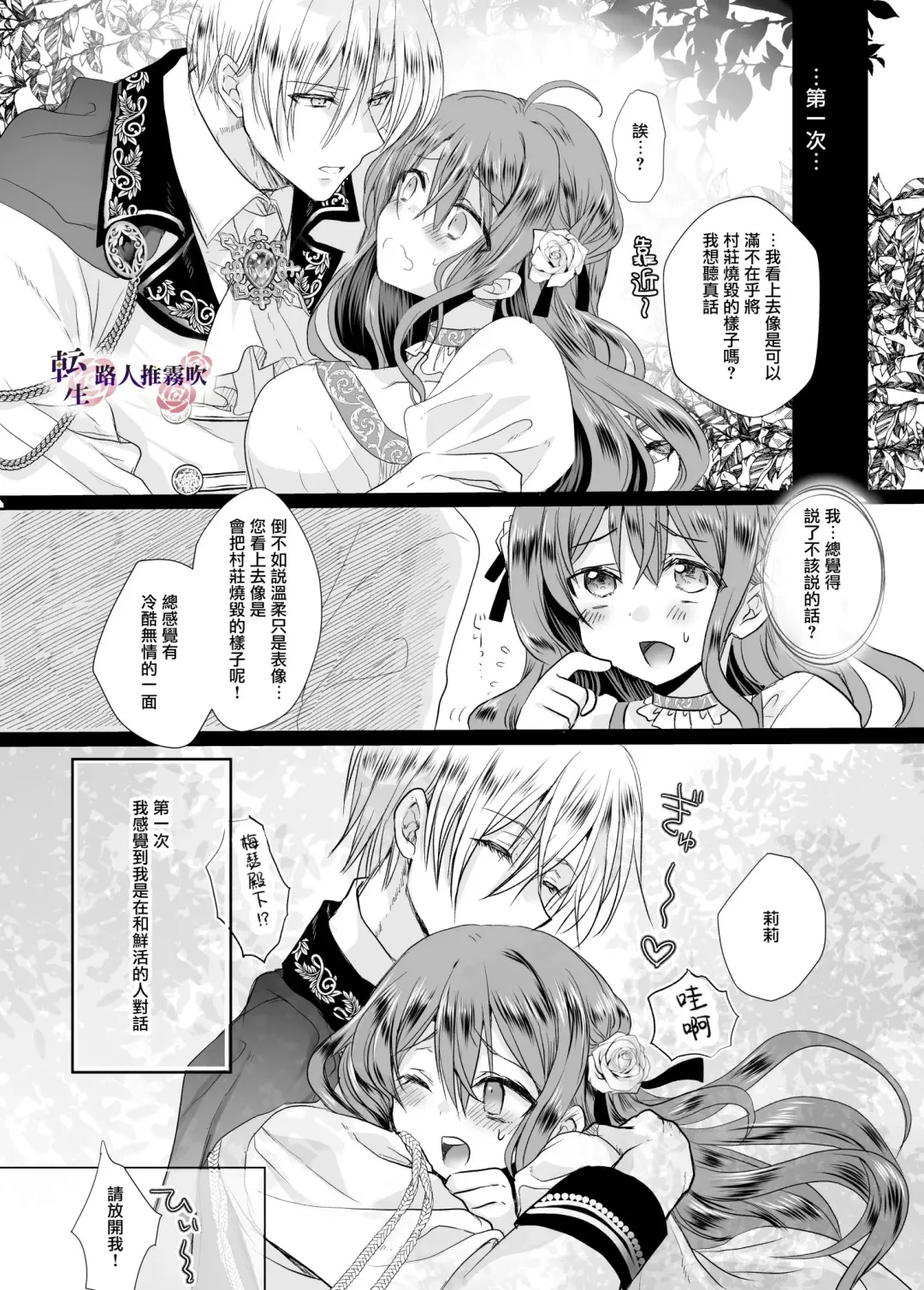 [Mohuo] Mob Oshi JK no Akuyaku Reijou Isekai Tensei ~Hisan~ | 路人推jk的惡役千金異世界轉生 ~悲慘~ Fhentai.net - Page 23