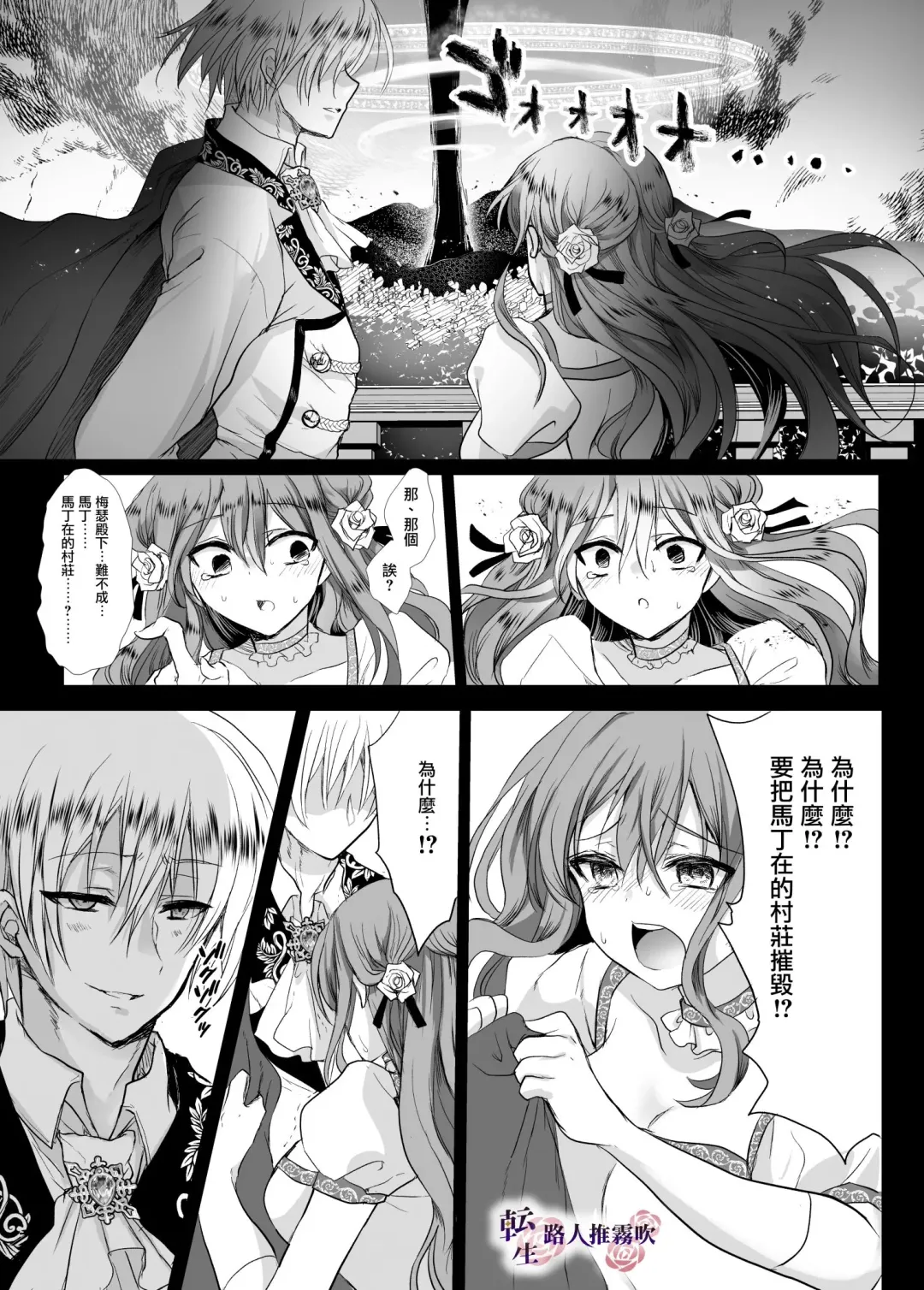 [Mohuo] Mob Oshi JK no Akuyaku Reijou Isekai Tensei ~Hisan~ | 路人推jk的惡役千金異世界轉生 ~悲慘~ Fhentai.net - Page 55