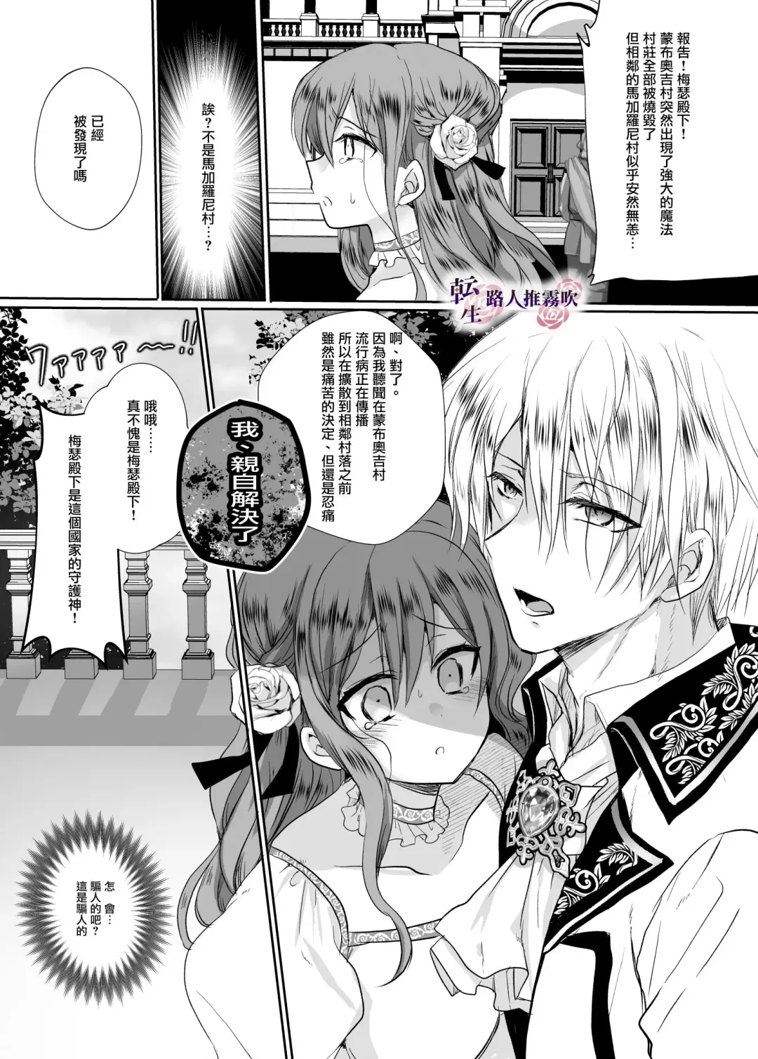 [Mohuo] Mob Oshi JK no Akuyaku Reijou Isekai Tensei ~Hisan~ | 路人推jk的惡役千金異世界轉生 ~悲慘~ Fhentai.net - Page 56