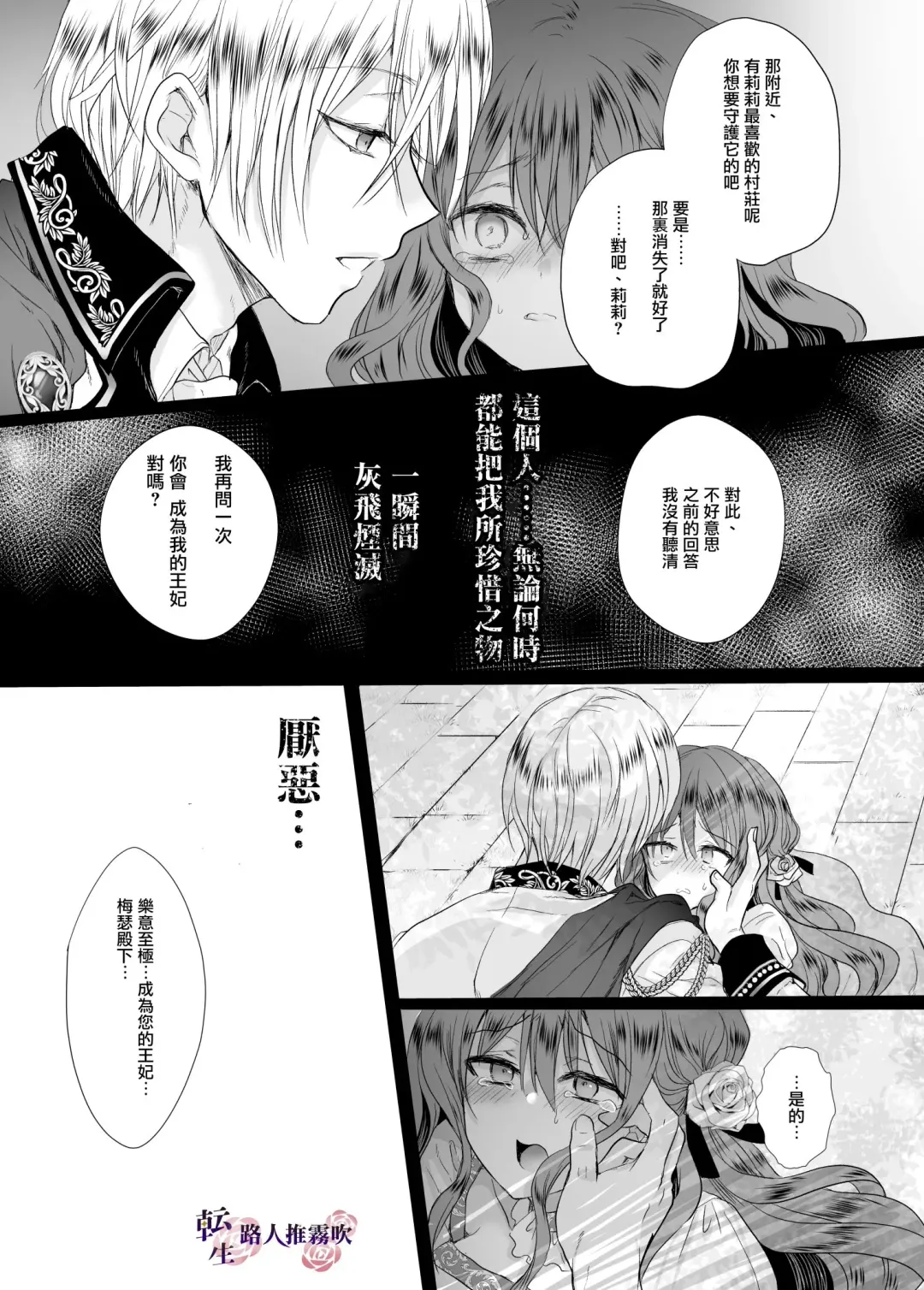 [Mohuo] Mob Oshi JK no Akuyaku Reijou Isekai Tensei ~Hisan~ | 路人推jk的惡役千金異世界轉生 ~悲慘~ Fhentai.net - Page 57