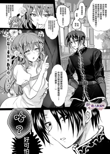 [Mohuo] Mob Oshi JK no Akuyaku Reijou Isekai Tensei ~Hisan~ | 路人推jk的惡役千金異世界轉生 ~悲慘~ Fhentai.net - Page 13